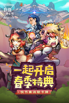 巨像骑士团游戏截图4