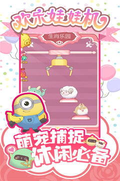 欢乐娃娃机游戏截图1