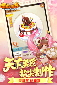 魔幻厨房游戏截图1