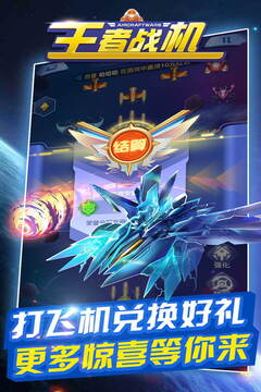 王者战机游戏截图1