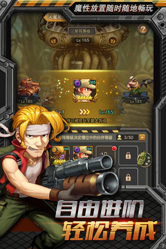 合金弹头：集结游戏截图4