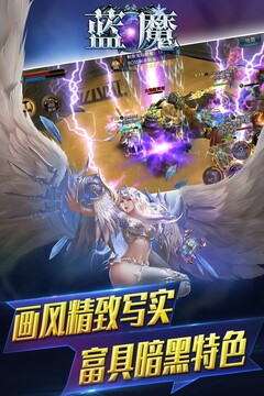 蓝魔游戏截图2