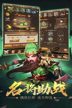 三国计游戏截图2