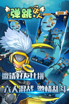 弹跳达人游戏截图2