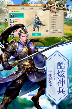 剑侠奇遇记游戏截图2