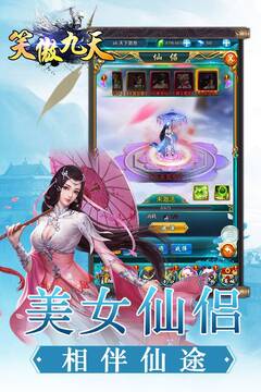 笑傲九天游戏截图3