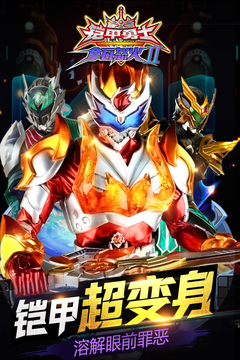 铠甲勇士拿瓦怒火2游戏截图1