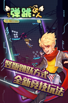 弹跳达人游戏截图4