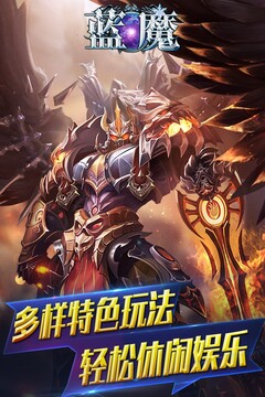 蓝魔游戏截图1