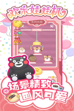 欢乐娃娃机游戏截图4