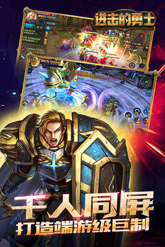进击的勇士游戏截图4