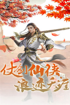 仙尘游戏截图5