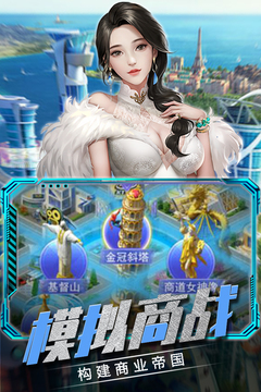 商战创世纪游戏截图2