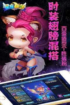 星座联萌游戏截图2