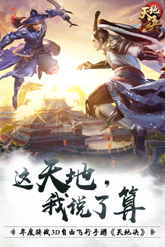 天地决游戏截图5