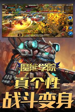 魔能学院游戏截图2