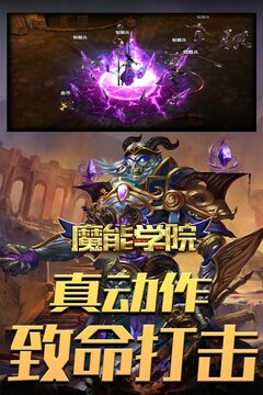 魔能学院游戏截图1
