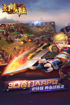 幻兽大陆游戏截图3
