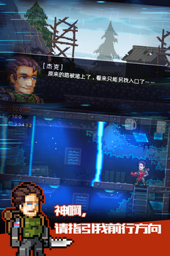 绝境幸存者游戏截图5