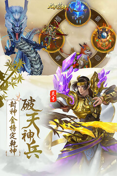 九天封神游戏截图2