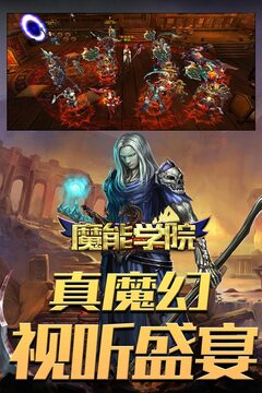 魔能学院游戏截图4
