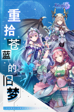 苍蓝断章游戏截图1