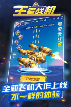 王者战机游戏截图4