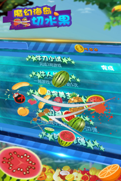 魔幻海岛切水果游戏截图4