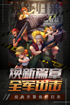 合金弹头：集结游戏截图1