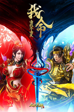 九天封神游戏截图1