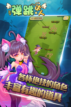 弹跳达人游戏截图5