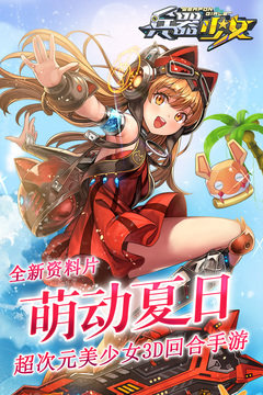 兵器少女游戏截图1