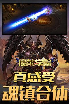 魔能学院游戏截图3