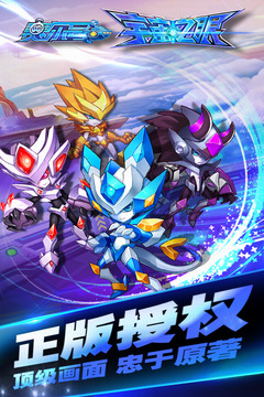 赛尔号宇宙之眼游戏截图2