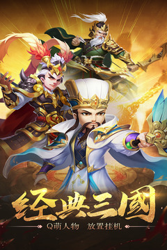 三国计游戏截图3