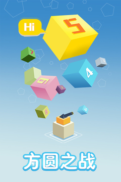 方圆之战游戏截图1