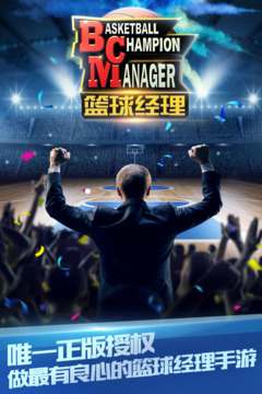 篮球经理游戏截图1