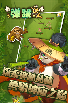 弹跳达人游戏截图3