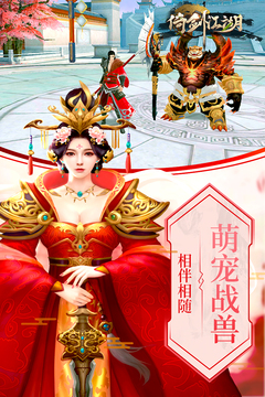 剑侠奇遇记游戏截图4