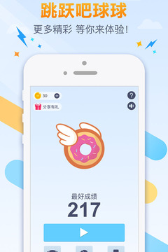 跳跃吧球球游戏截图1