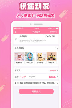 幸运娃娃机游戏截图1