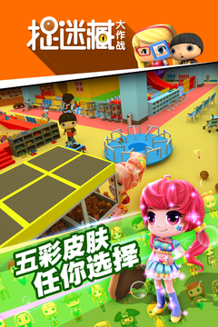 捉迷藏大作战游戏截图5