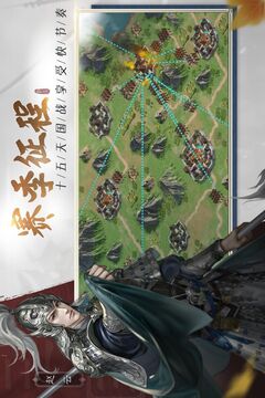 江山：烽火连城游戏截图2