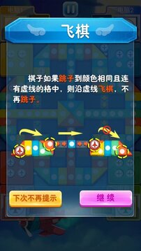 飞行棋来了游戏截图3