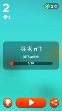 躲避鱼群游戏截图1