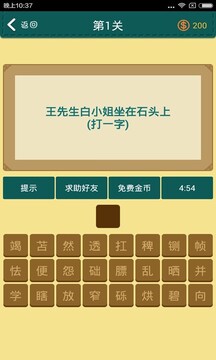 全家来猜字游戏截图1