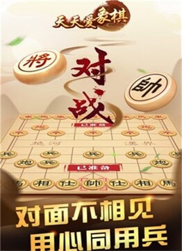 爱上象棋游戏截图4