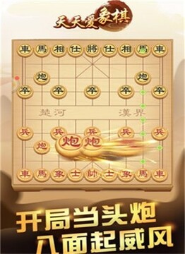 爱上象棋游戏截图1