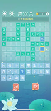 成语拼字接龙游戏截图2