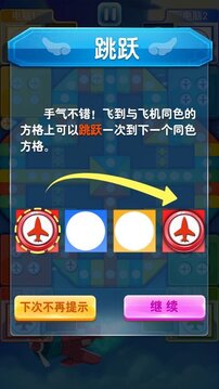 飞行棋来了游戏截图4